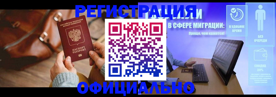 временная регистрация надежно в Тогучине