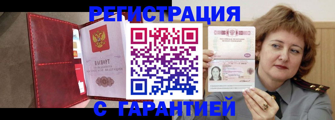 временная регистрация в Тогучине