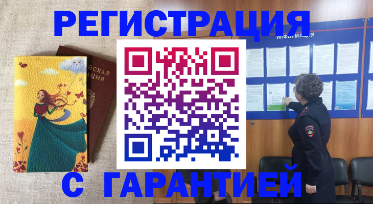 прописка в Тогучине