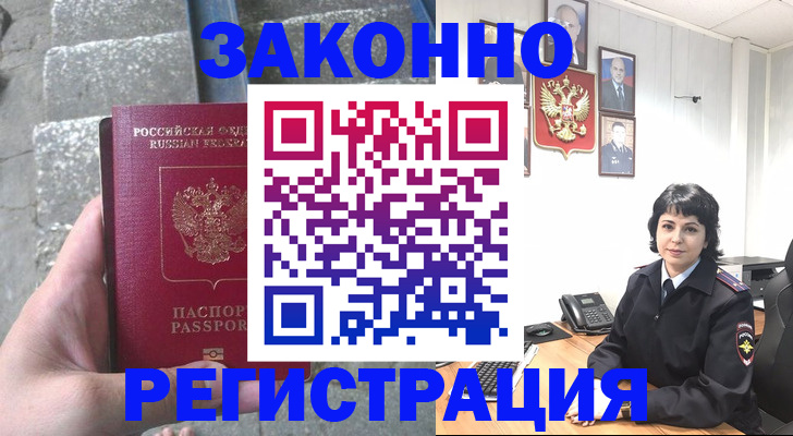 прописка законно в Тогучине