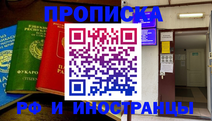 временная регистрация купить в Тогучине