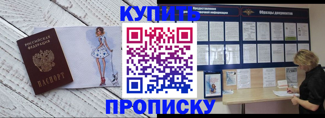 прописка от собственника в Тогучине