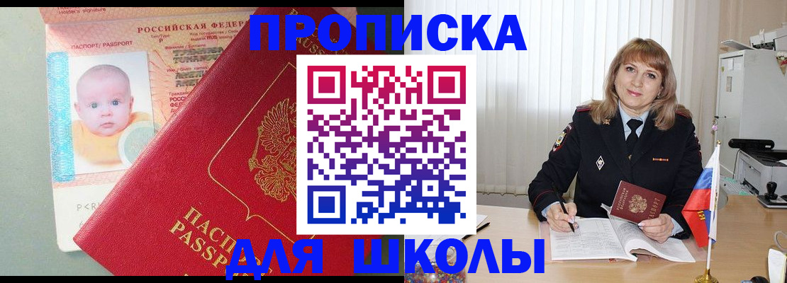 прописка в Тогучине